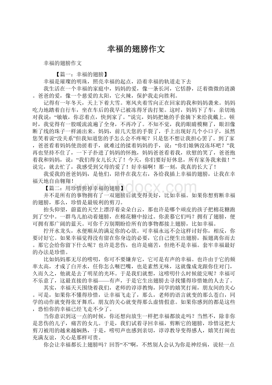 幸福的翅膀作文Word文档格式.docx