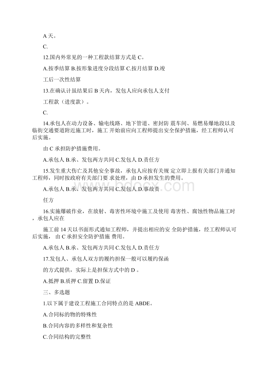 发包人可随时解除承包合同本章没有规定的适用承揽合同的有关规定Word下载.docx_第3页