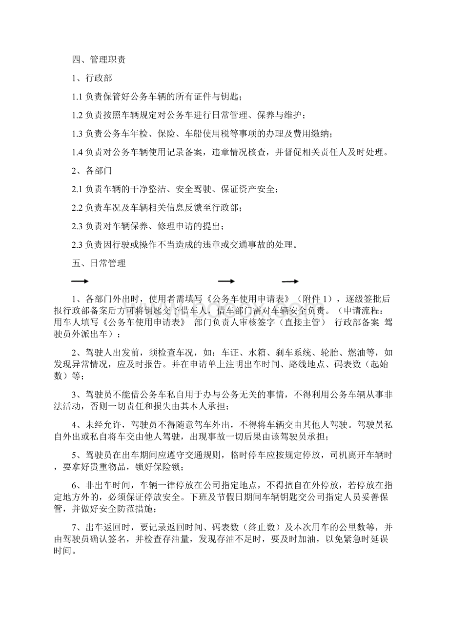 公务车管理办法Word格式文档下载.docx_第2页