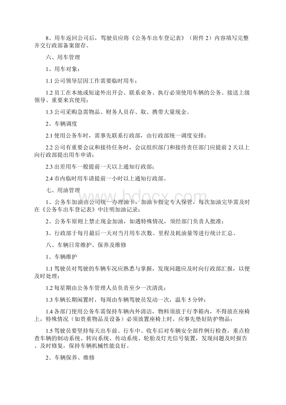 公务车管理办法Word格式文档下载.docx_第3页