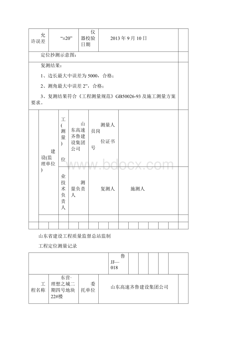 工程定位测量记录汇总.docx_第3页