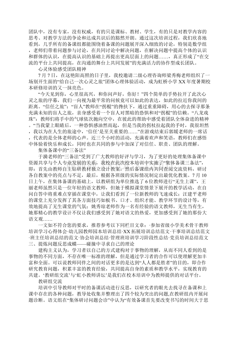 暑期校本研修培训总结docWord文件下载.docx_第2页