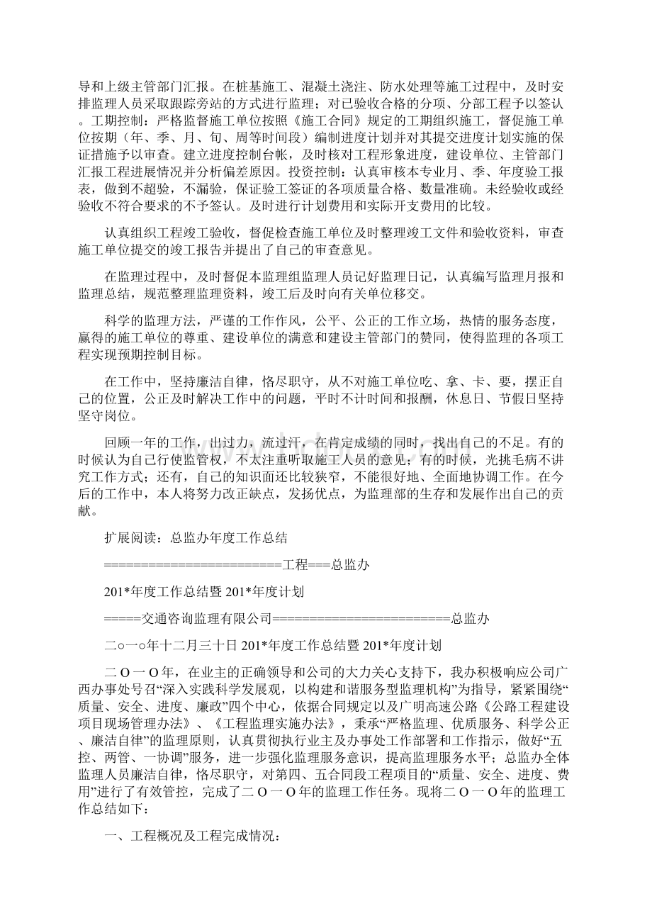 总监年度工作总结.docx_第2页