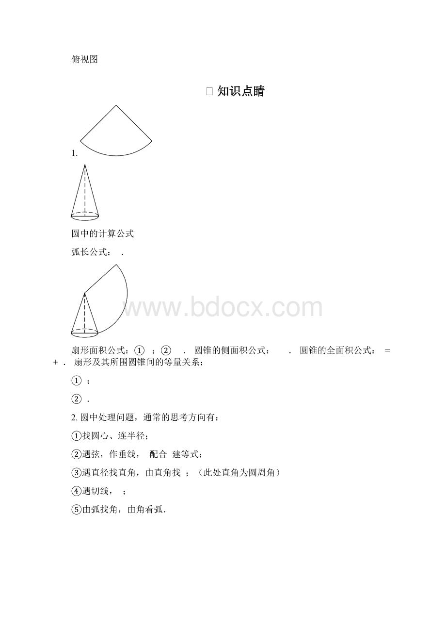 九年级数学上册圆中计算及综合训练讲义新版新人教版.docx_第2页