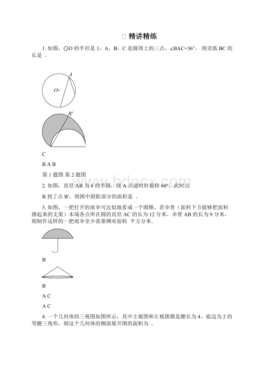 九年级数学上册圆中计算及综合训练讲义新版新人教版.docx_第3页