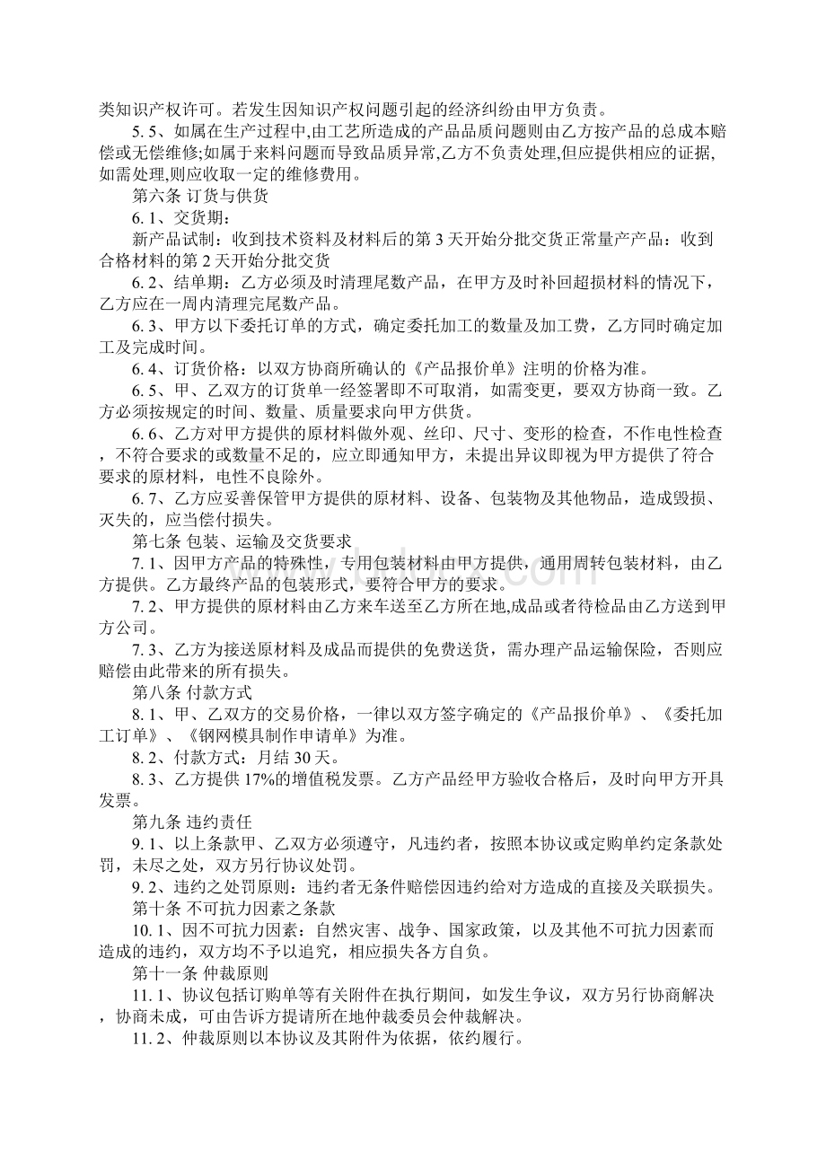 外协加工合同范文完整版Word文档下载推荐.docx_第3页