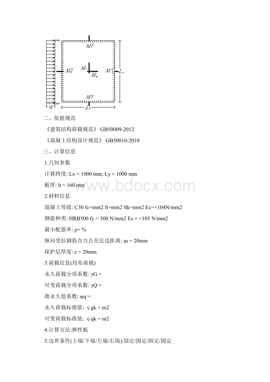 地下室顶板施工通道加固专项方案Word下载.docx_第3页