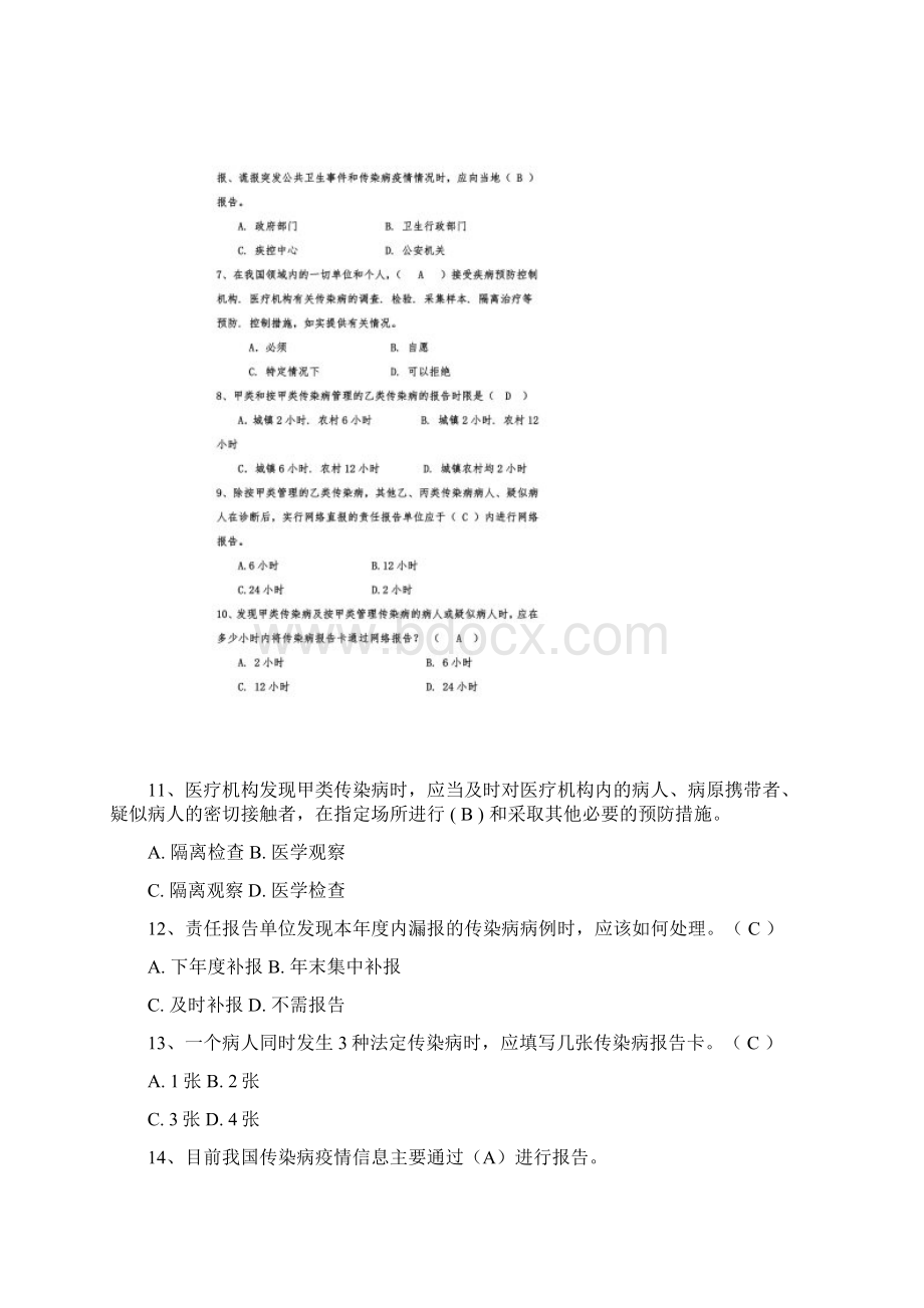 基本公共卫生服务项目题库传染病监测.docx_第2页