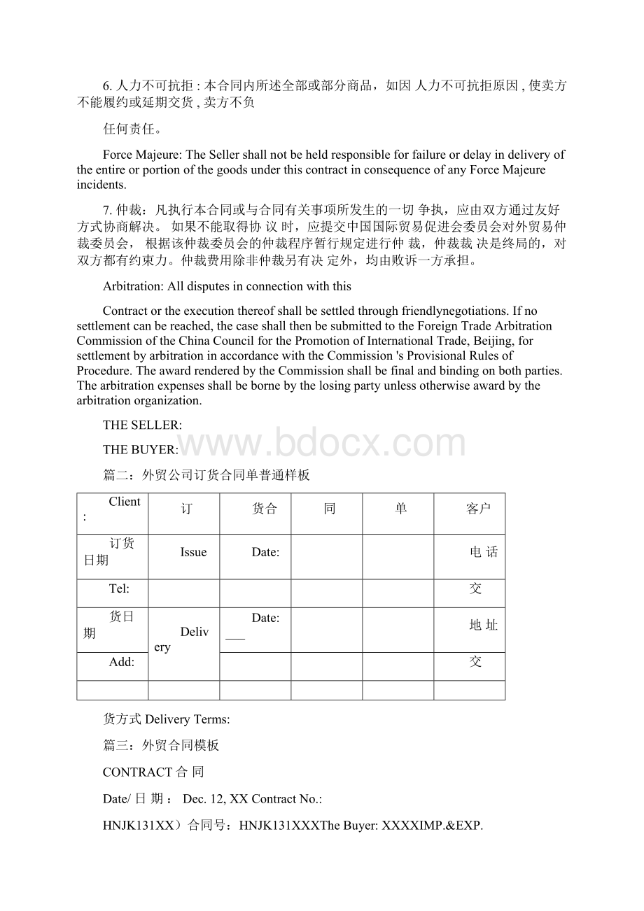 外贸订单合同范本.docx_第2页