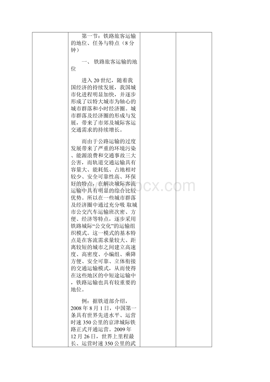 铁路旅客运输概述教案Word下载.docx_第3页