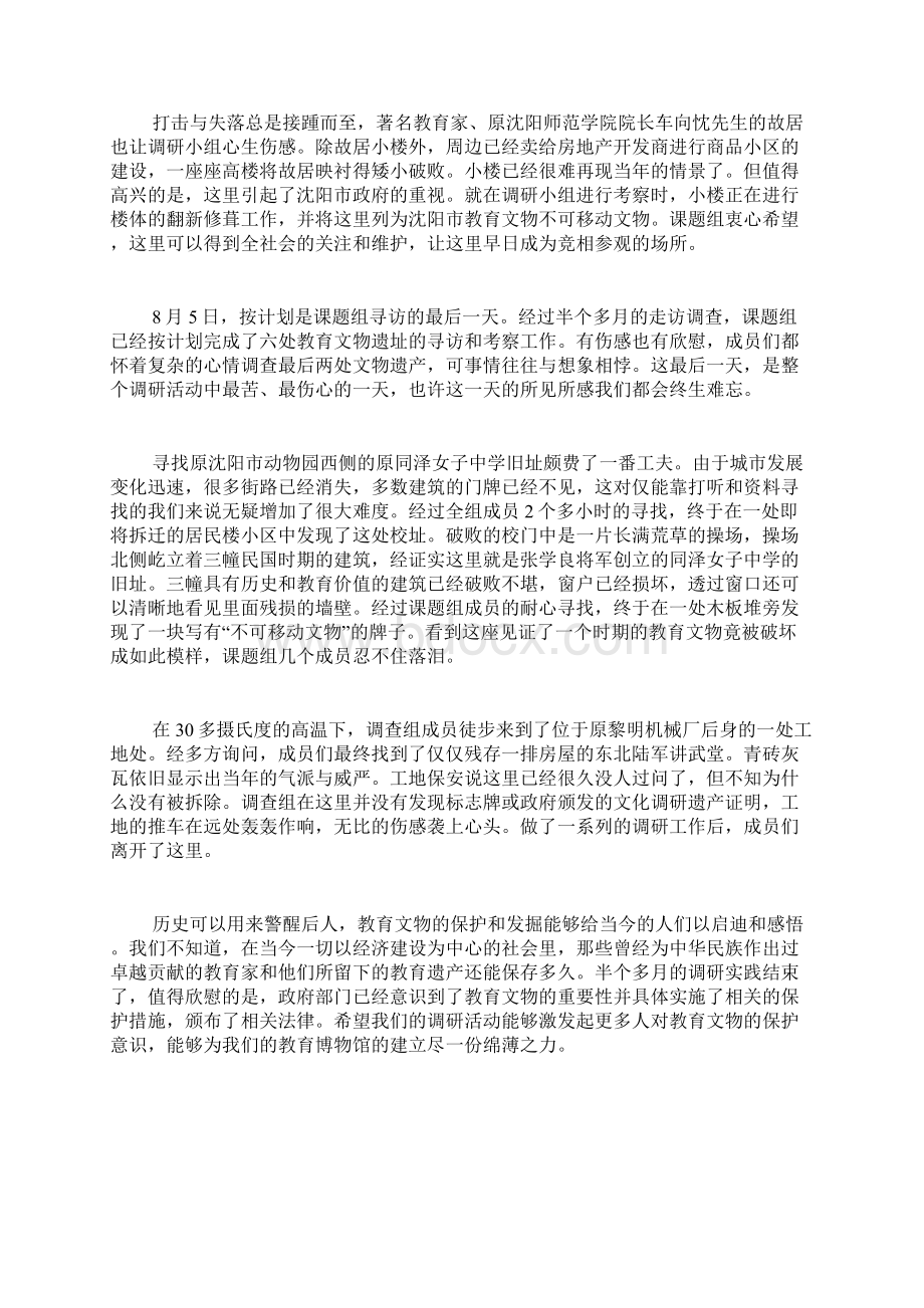 大学生暑期物质文化遗产社会实践报告.docx_第2页