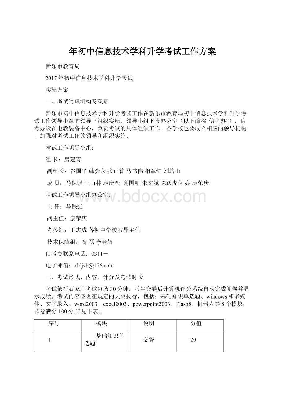 年初中信息技术学科升学考试工作方案.docx_第1页