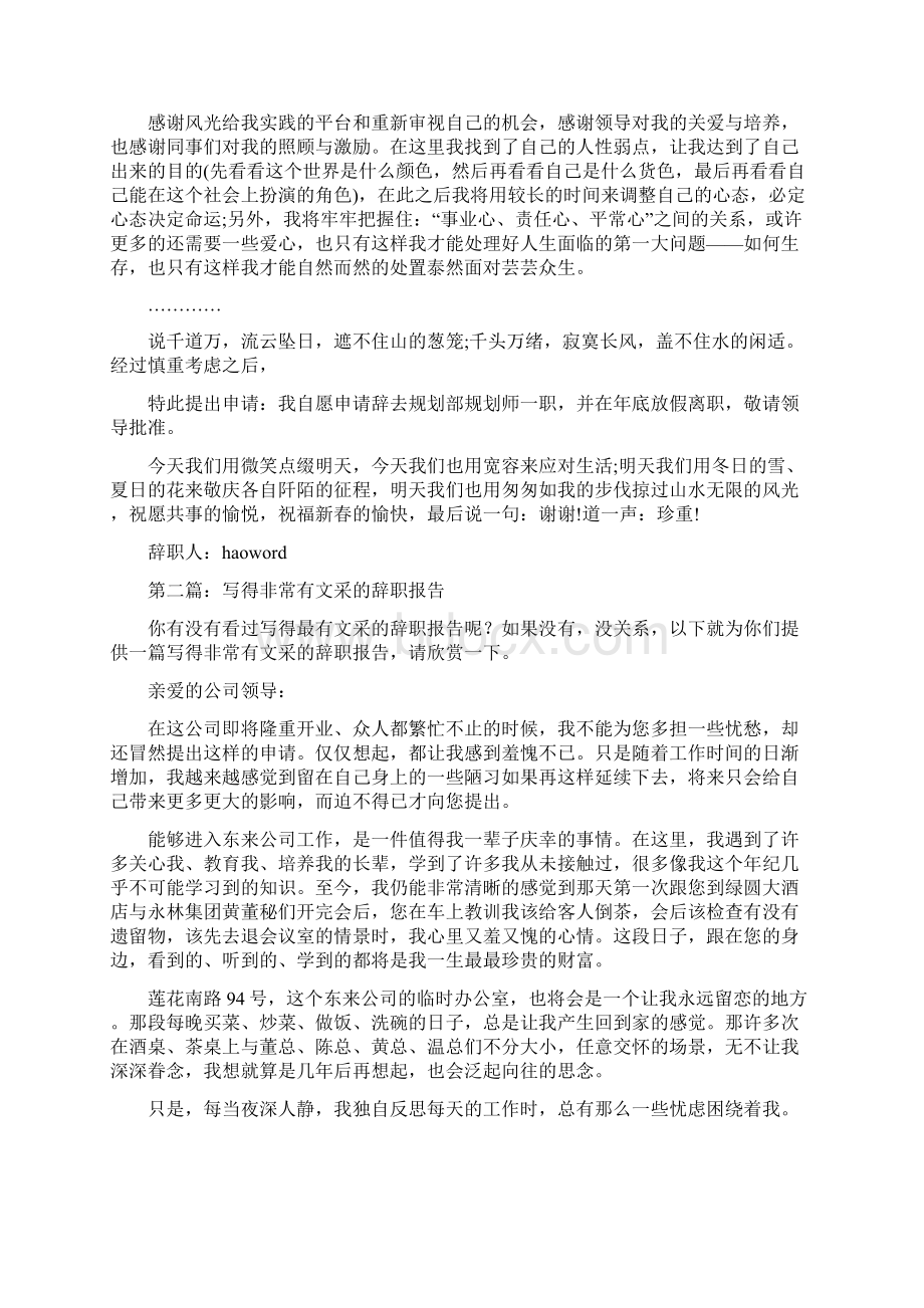 写得非常详细的辞职报告参考精选多篇.docx_第2页