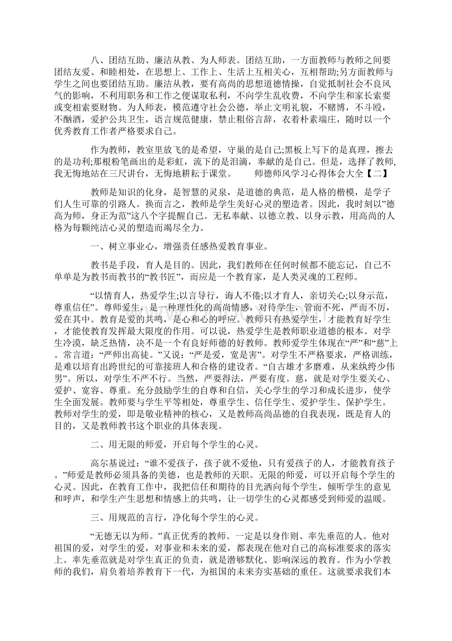 师德师风学习心得体会大全.docx_第2页