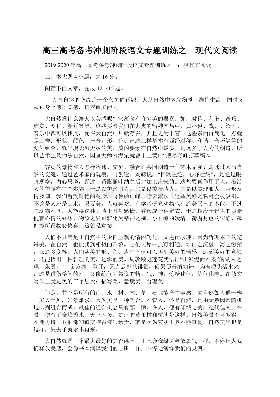 高三高考备考冲刺阶段语文专题训练之一现代文阅读.docx_第1页