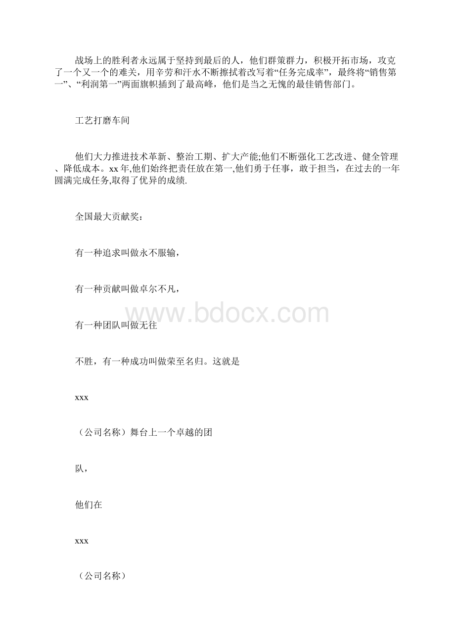 销售团队颁奖词格式范文优秀员工颁奖词写.docx_第2页