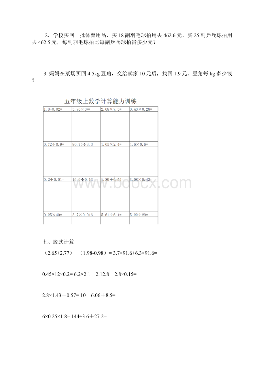 小学五年级数学上册计算题Word文档格式.docx_第3页