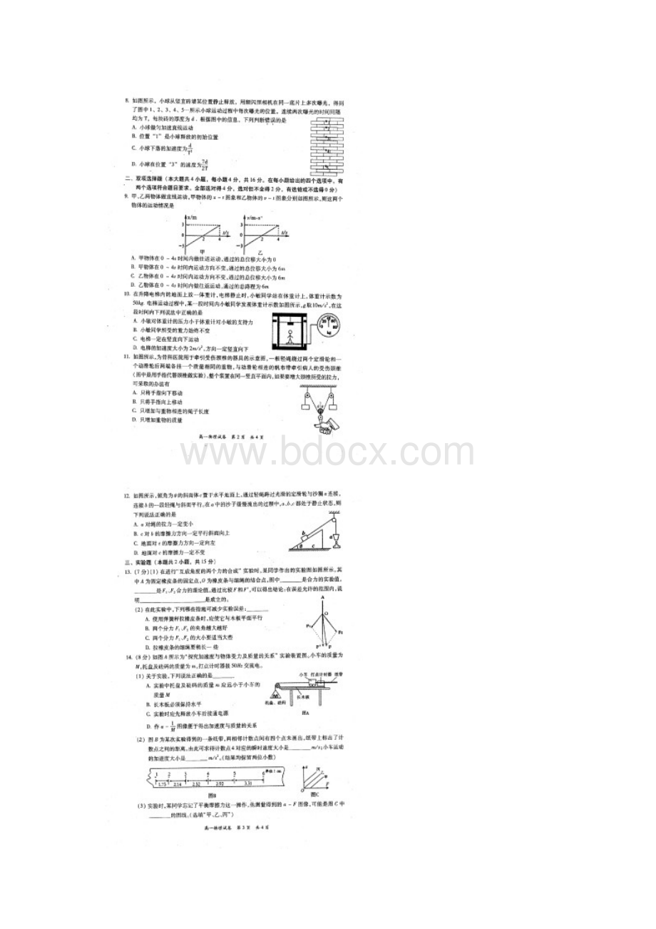 学年广东省梅州市高一上学期期末考试物理试题 扫描版.docx_第2页