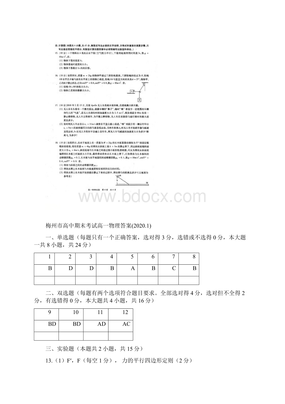 学年广东省梅州市高一上学期期末考试物理试题 扫描版.docx_第3页