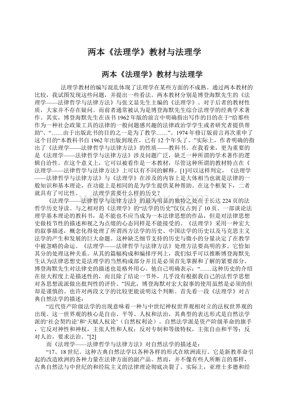 两本《法理学》教材与法理学Word下载.docx