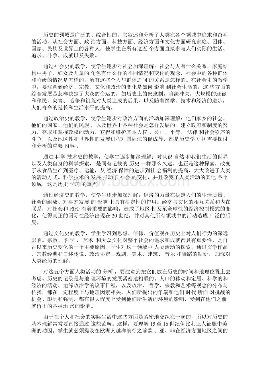 历史教学中的理解与思维美国最新编制的历史科国家标准中对能力培养的要求.docx_第2页