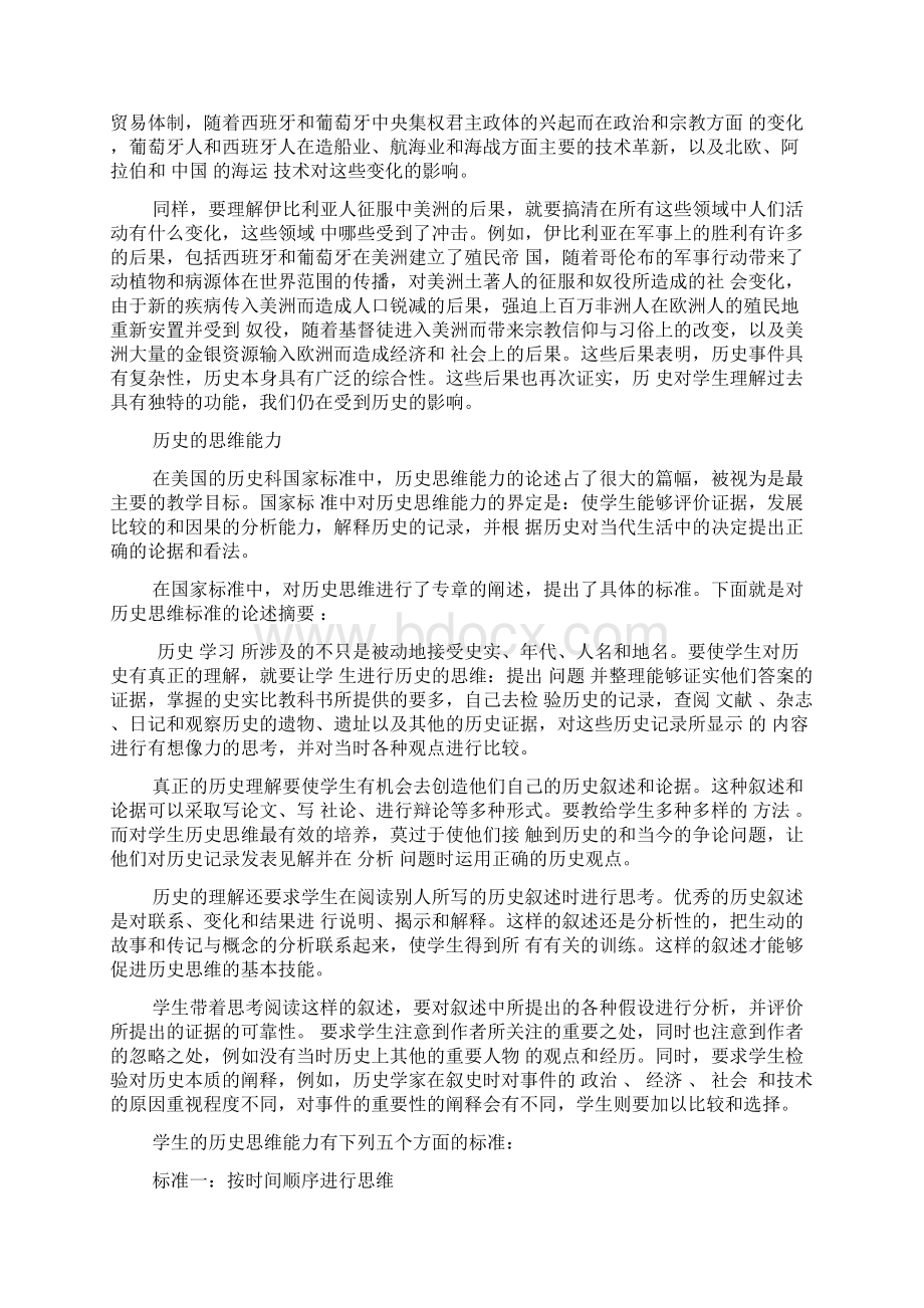 历史教学中的理解与思维美国最新编制的历史科国家标准中对能力培养的要求.docx_第3页