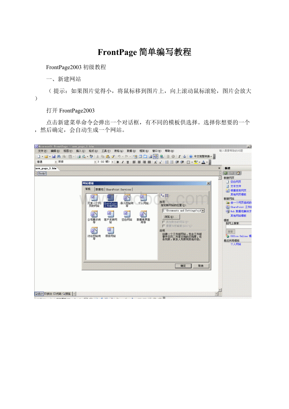 FrontPage简单编写教程.docx