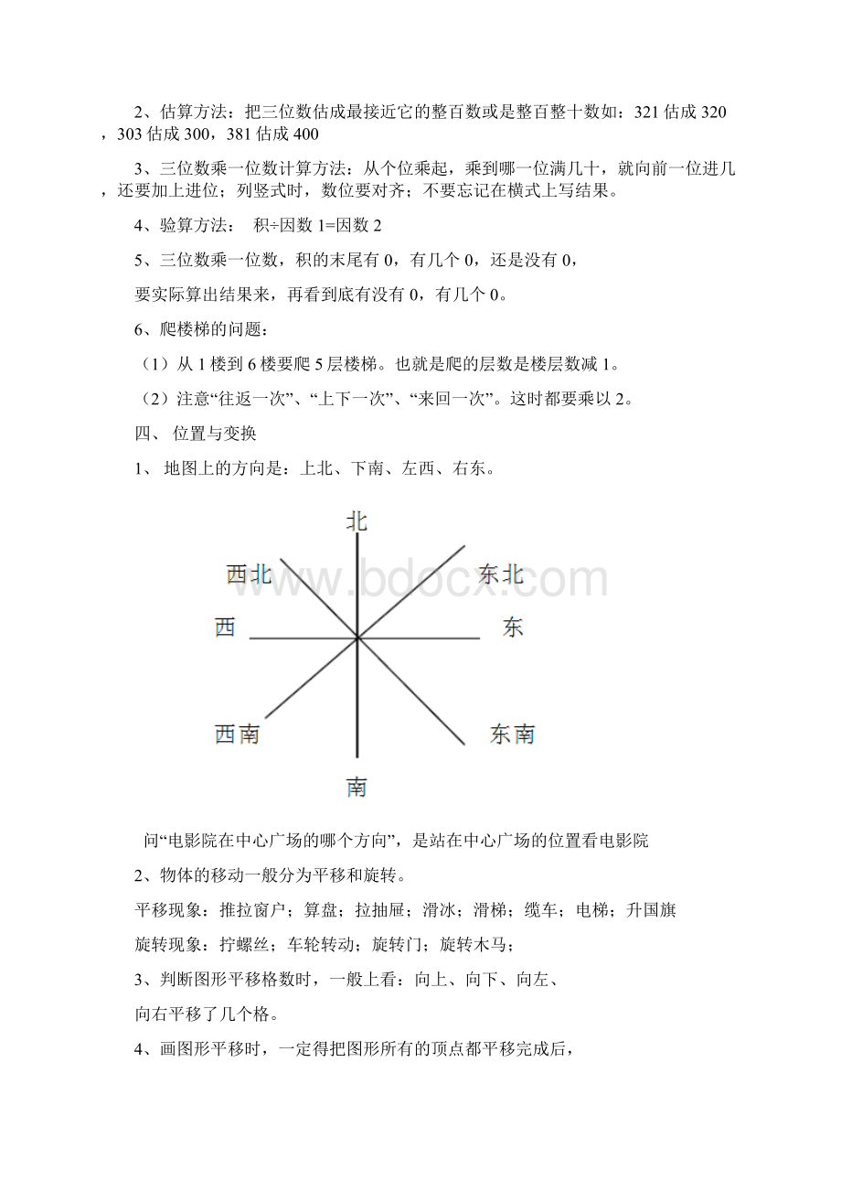 三年级数学上册复习提纲.docx_第3页