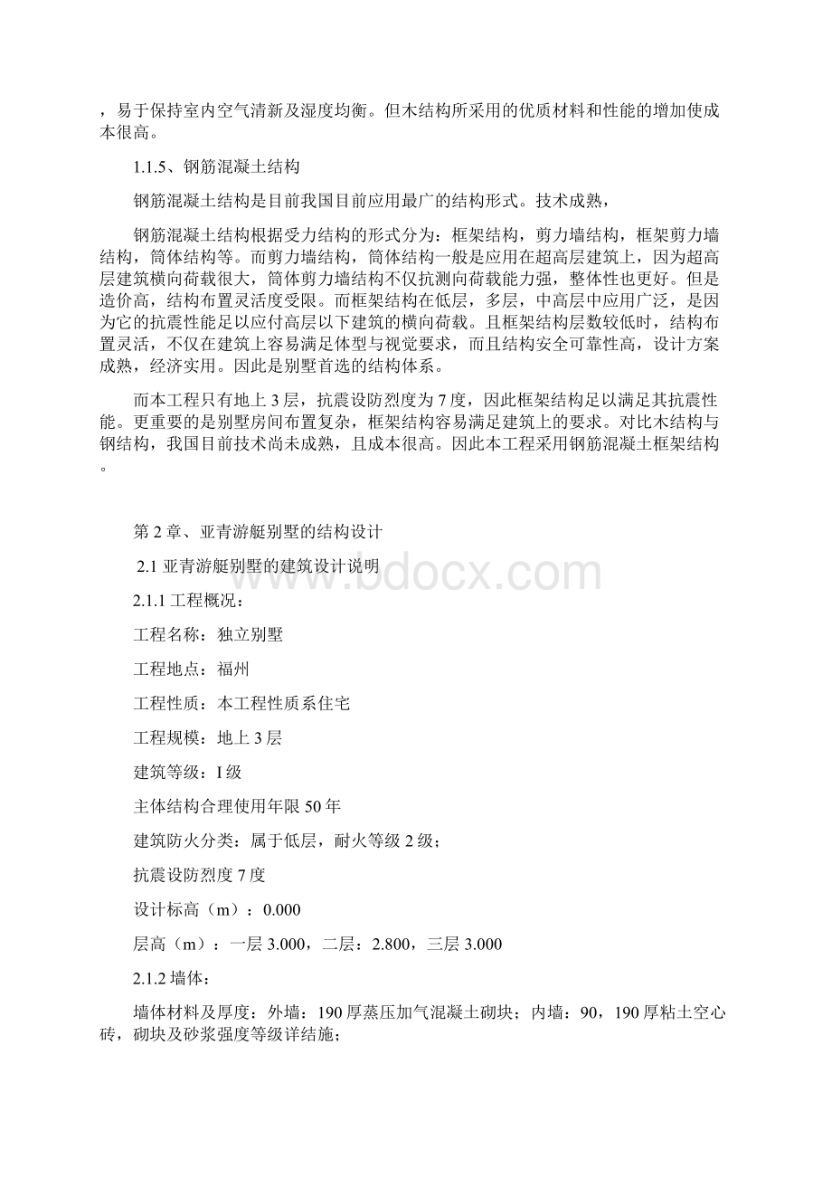 钢筋混凝土框架型别墅结构设计.docx_第3页