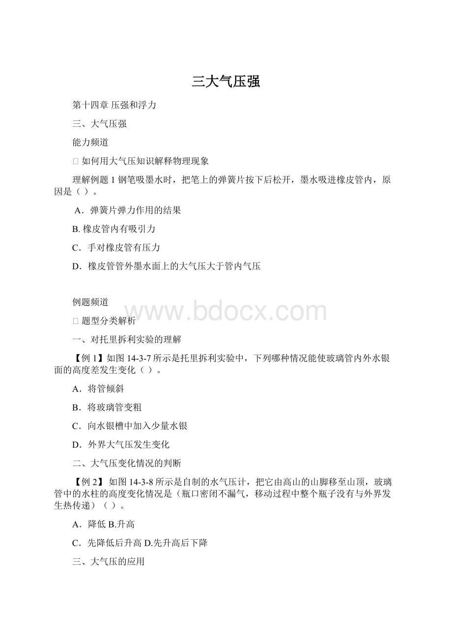 三大气压强文档格式.docx