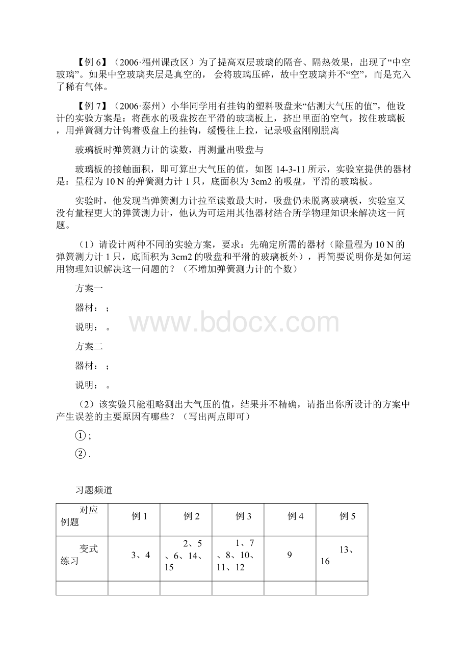 三大气压强文档格式.docx_第3页