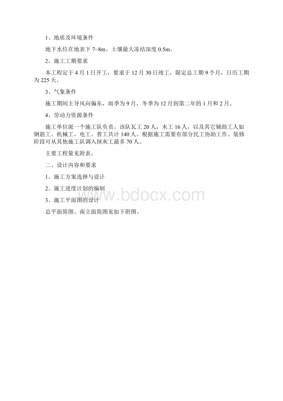 施工组织课程设计报告Word文件下载.docx_第3页