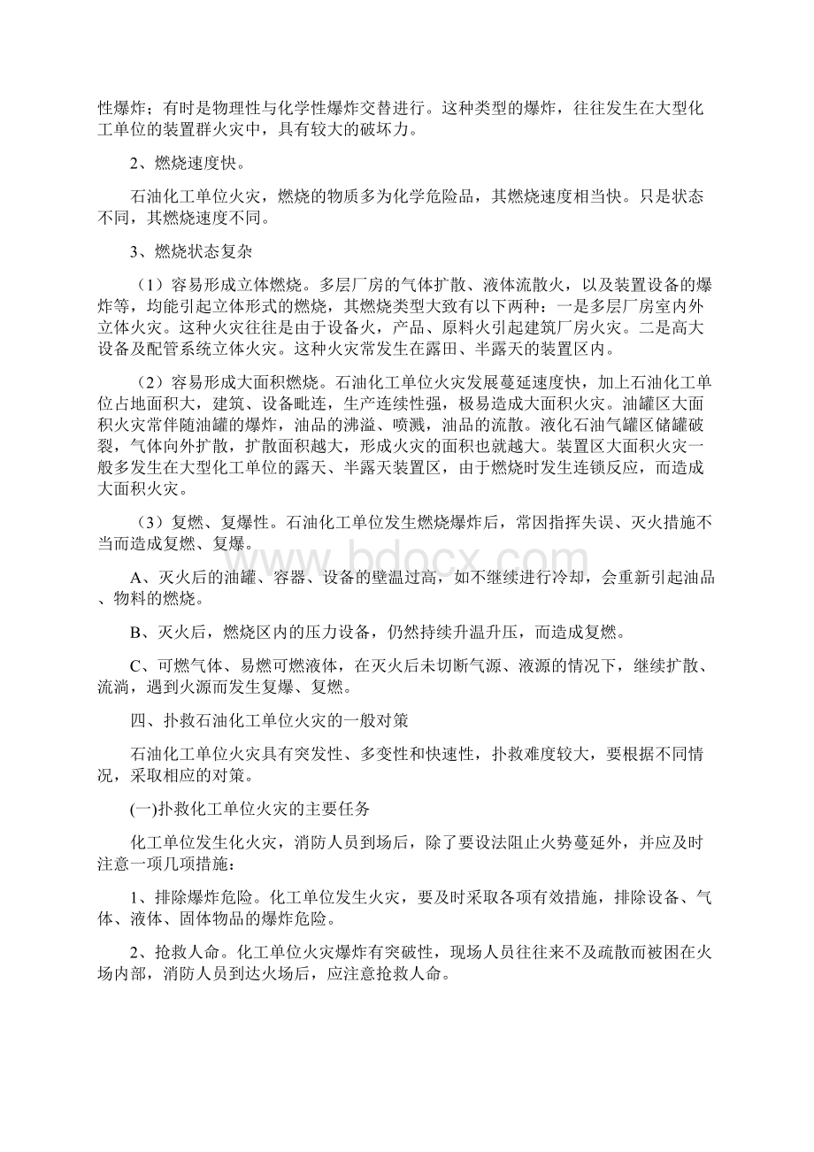 石油化工火灾扑救类案Word格式文档下载.docx_第3页