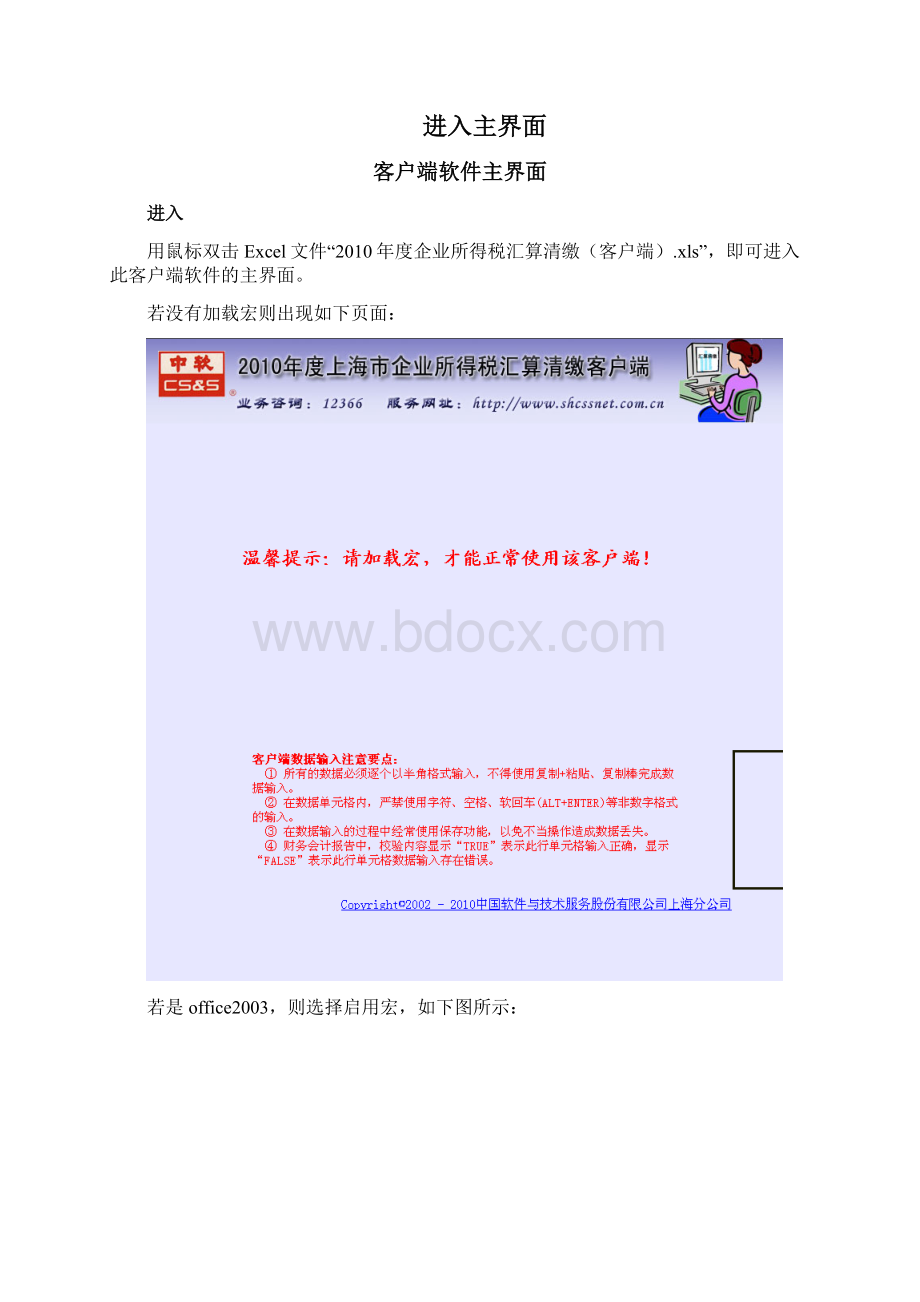 《度上海市企业所得税汇算清缴客户端》操作说明1.docx_第3页