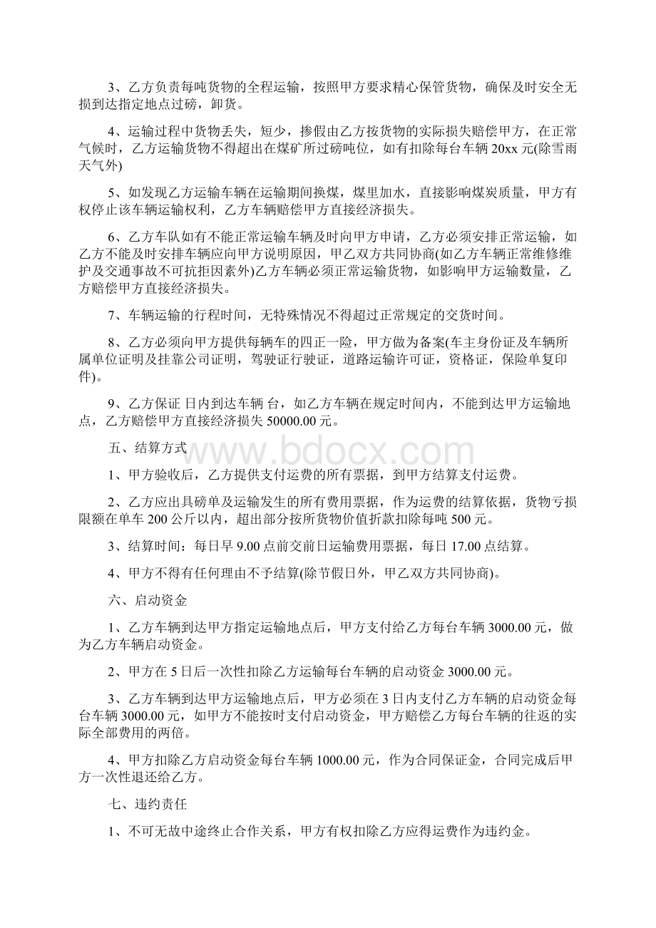 运输合同 简单的煤炭运输合同5篇.docx_第2页