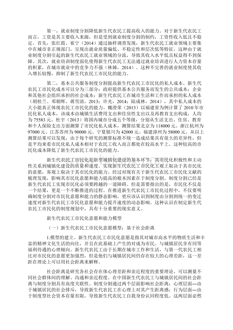 制度变迁对新生代农民工市民化意愿和能力影响的理论探讨.docx_第3页