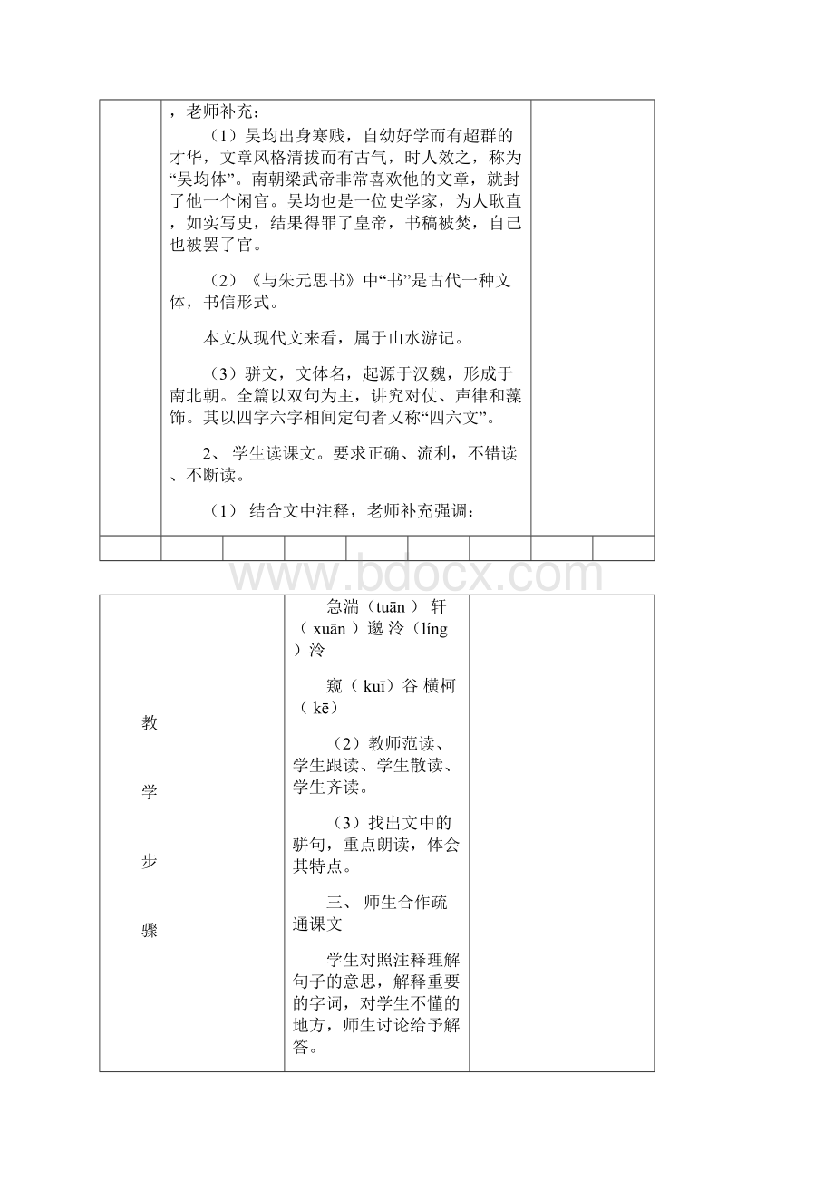 与朱元思书教案作业纸及答案.docx_第2页