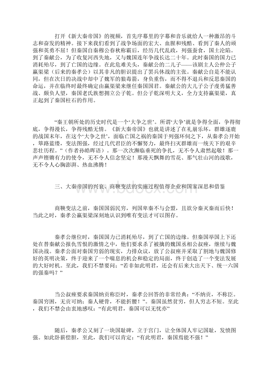 大秦帝国观后感Word文件下载.docx_第2页