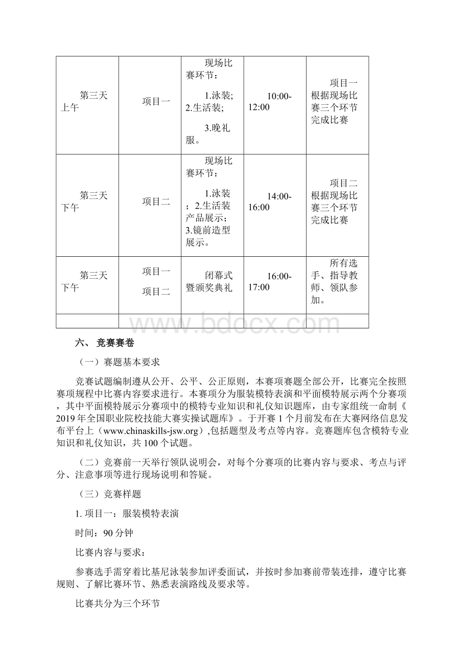 全国职业院校技能大赛.docx_第3页