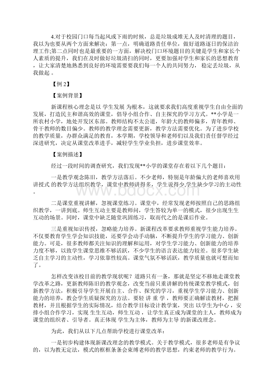 最新挂牌督导督学工作案例范文.docx_第2页