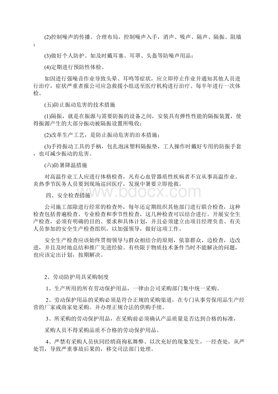 建筑企业职业危害防治措施企业劳动防护用具采购使用检查维修报废等制度.docx_第3页