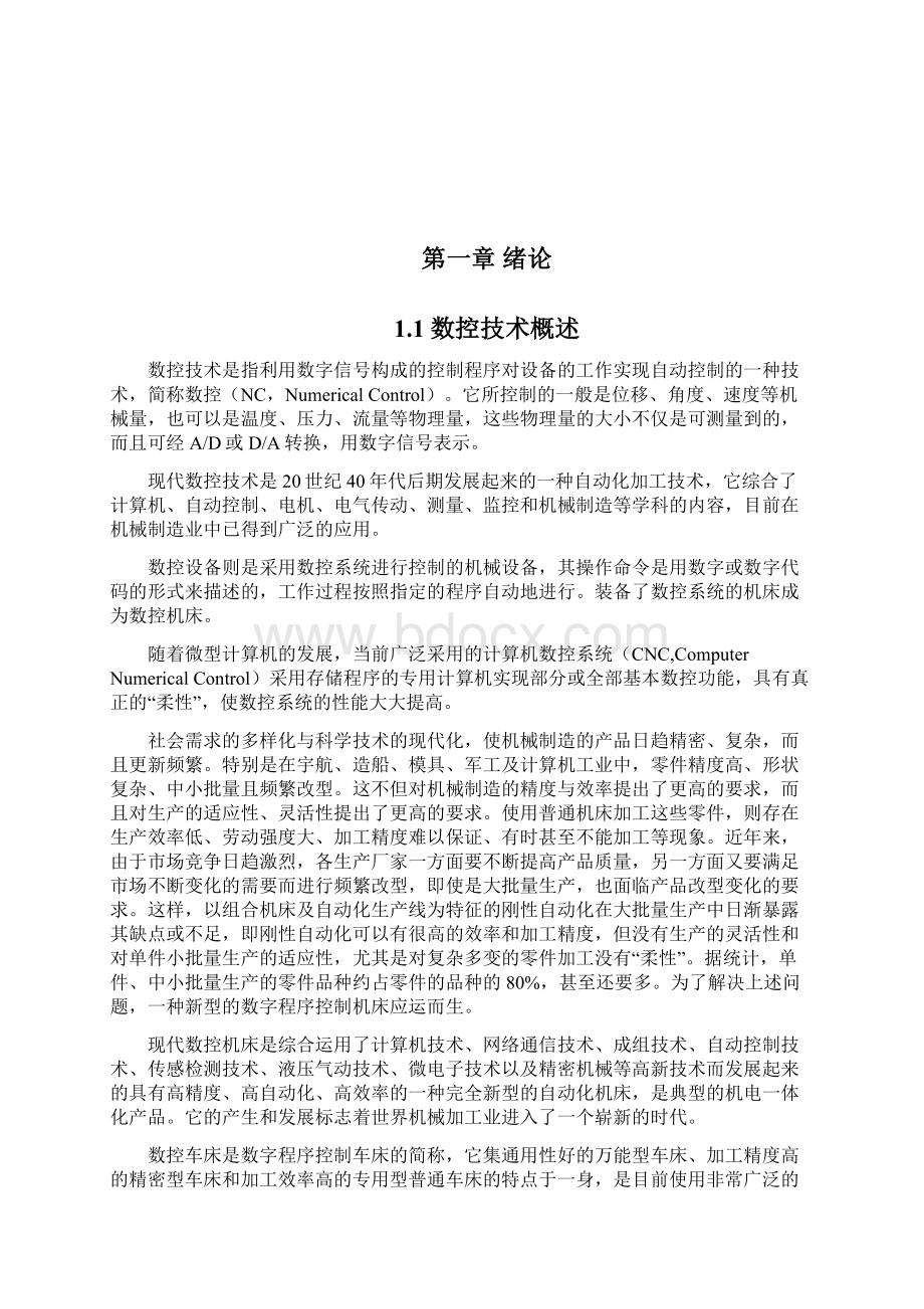 典型零件加工论文.docx_第2页