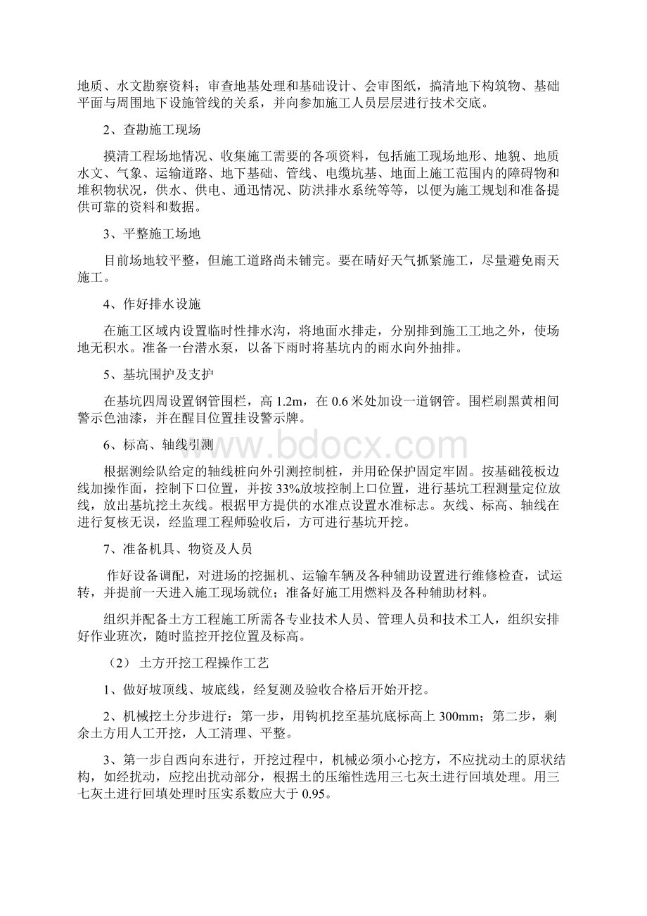 土方开挖及回填施工方案文档格式.docx_第2页