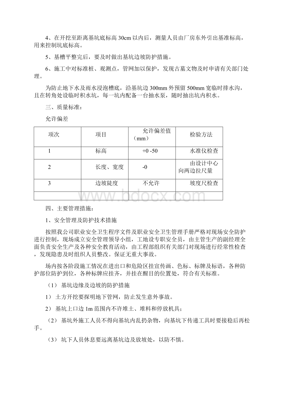 土方开挖及回填施工方案文档格式.docx_第3页