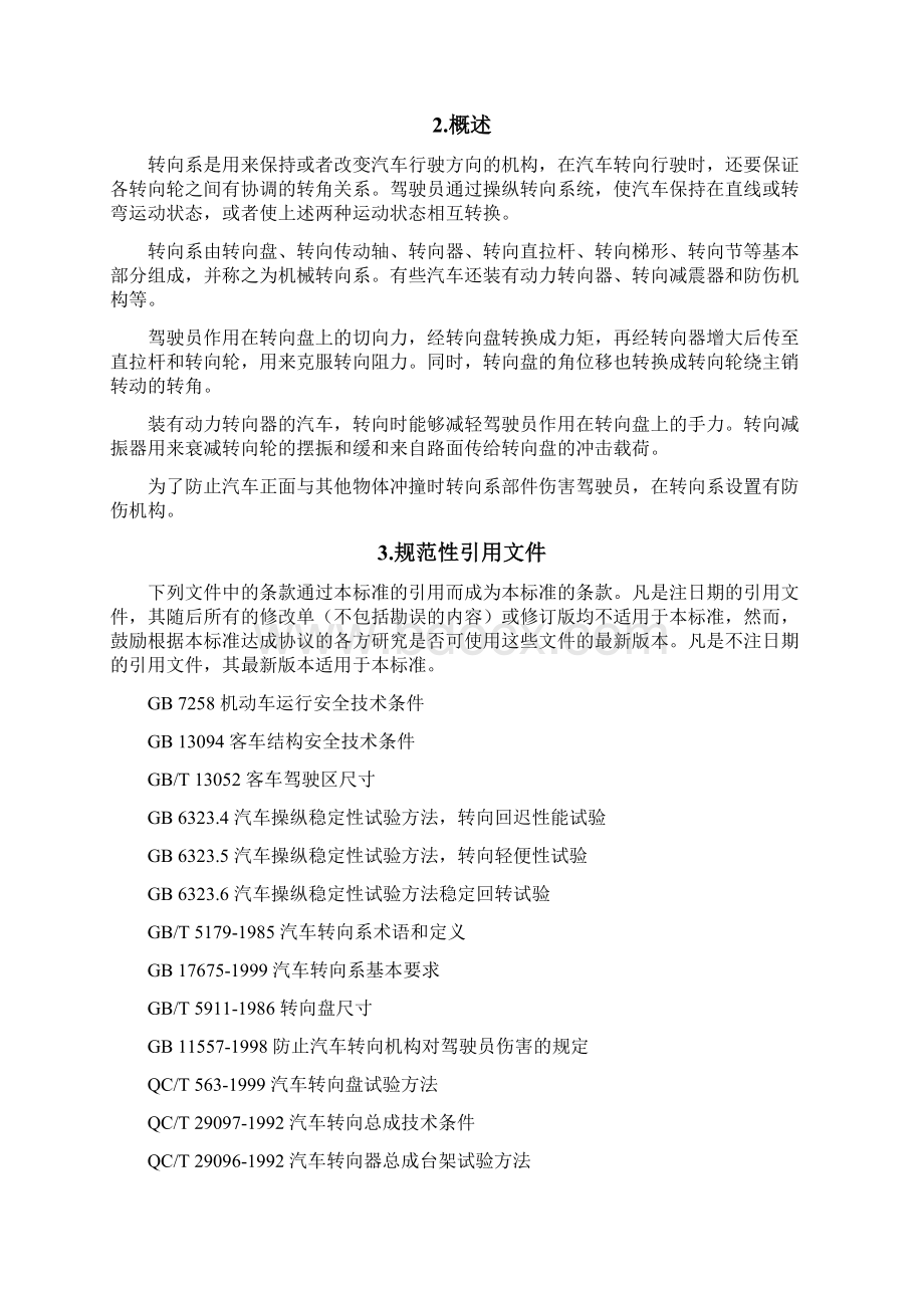 转向系统设计指导要点Word文档下载推荐.docx_第3页