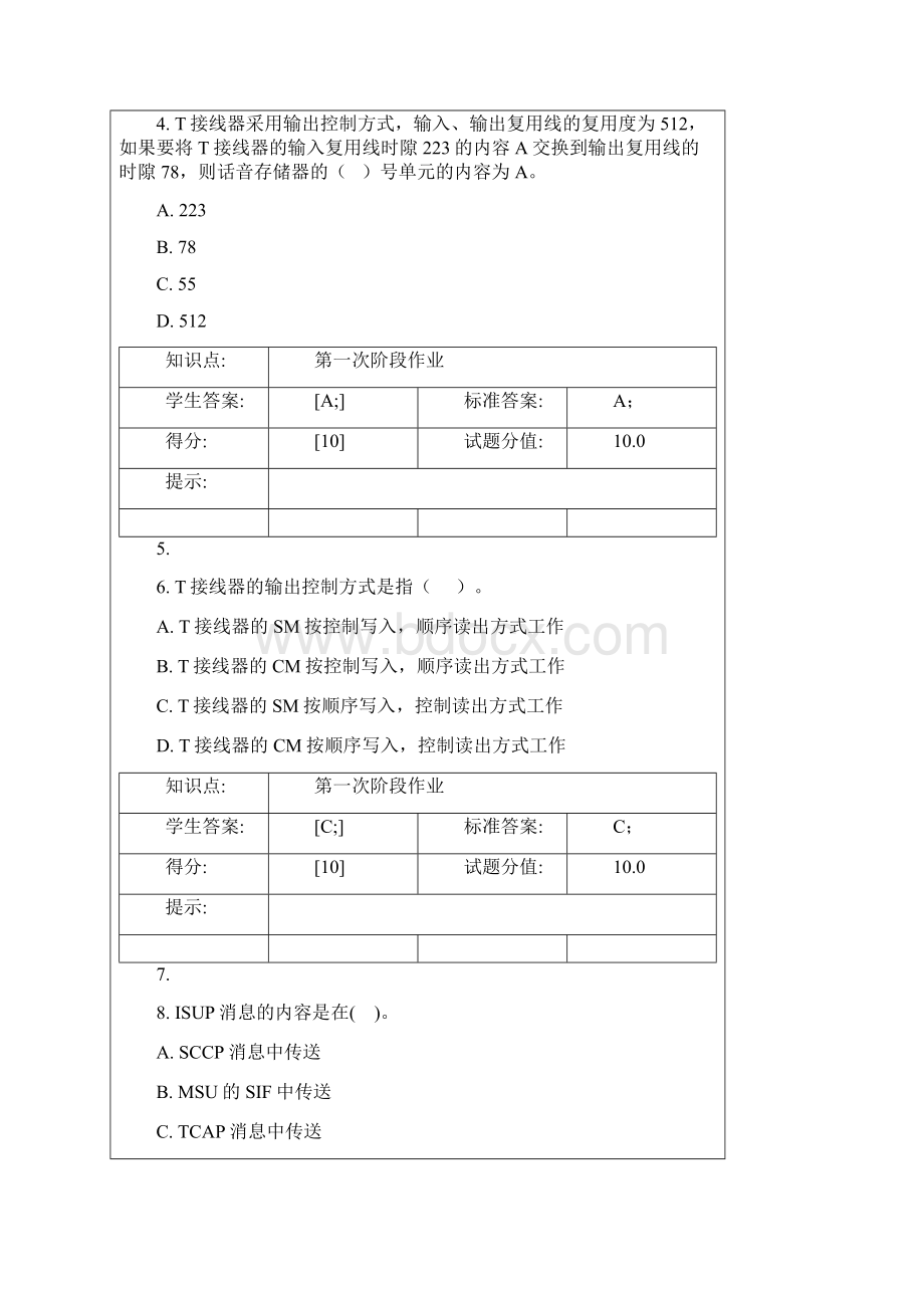 现代交换原理第一阶段作业.docx_第2页