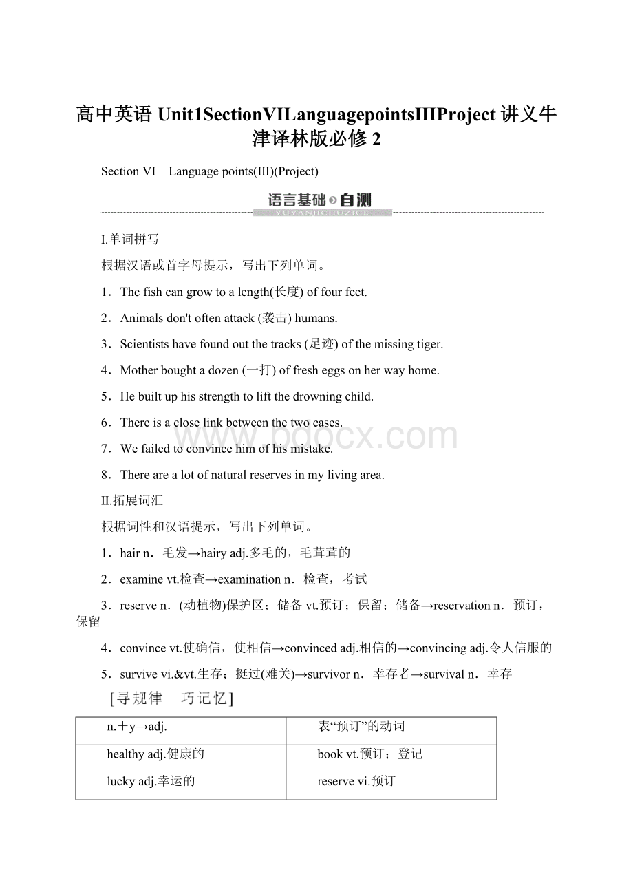 高中英语Unit1SectionⅥLanguagepointsⅢProject讲义牛津译林版必修2.docx_第1页