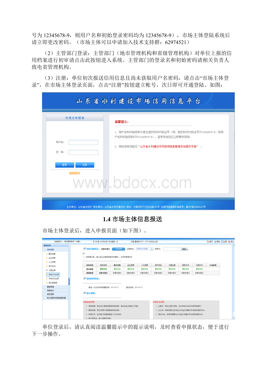 山东省水利建设市场信用信息管理系统操作手册.docx_第3页