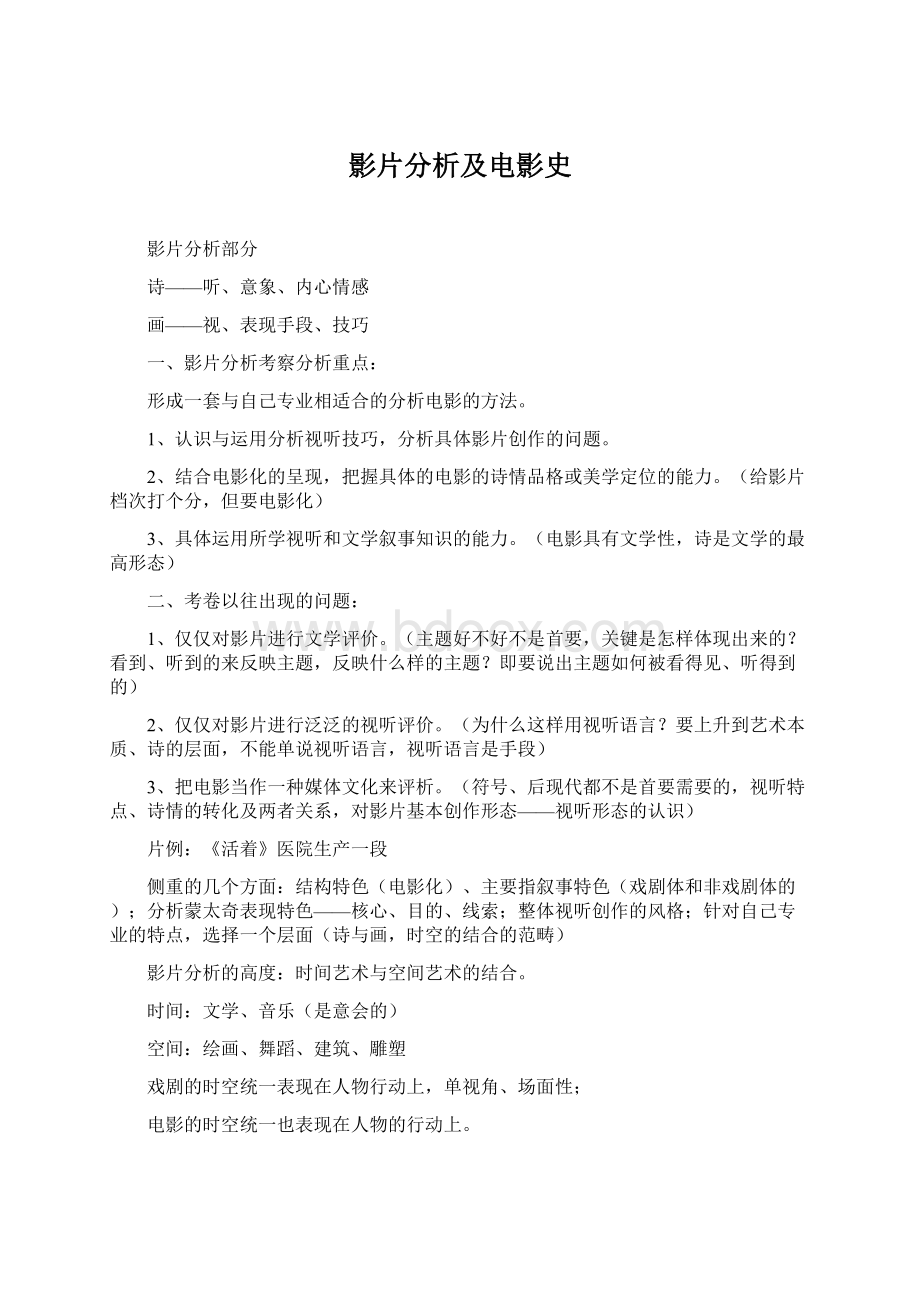 影片分析及电影史.docx_第1页