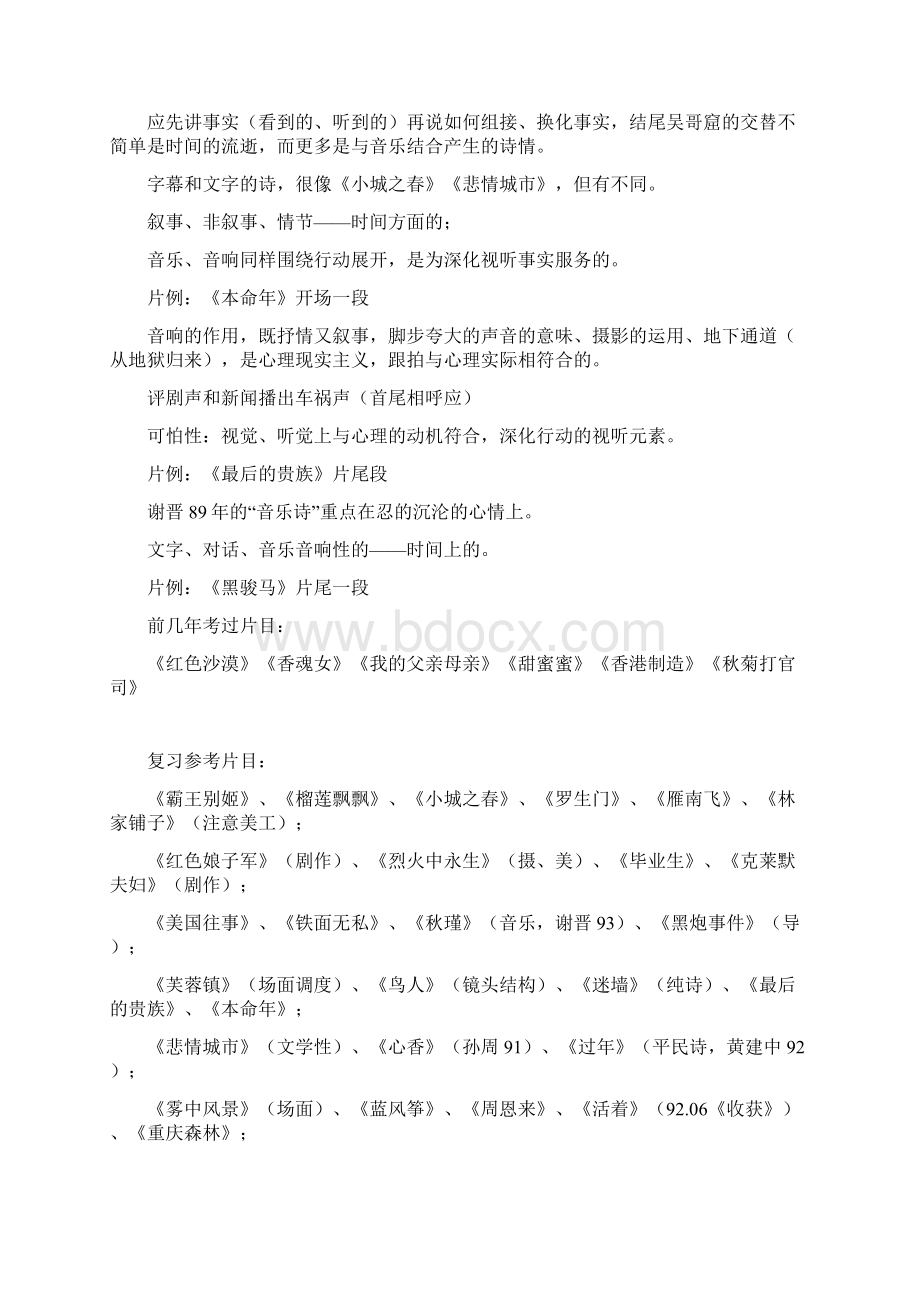 影片分析及电影史.docx_第3页